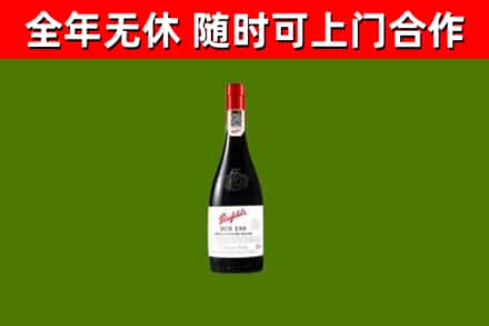 淮滨回收奔富红酒